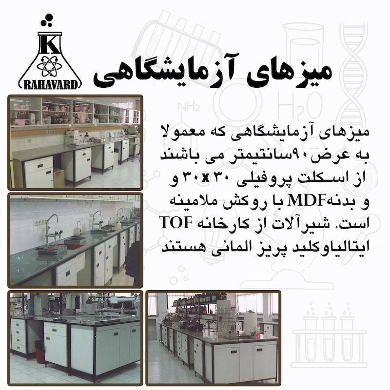 انواع سکوهای آزمایشگاهی  با آخرین متد روز ومرغوبترین کیفیت 