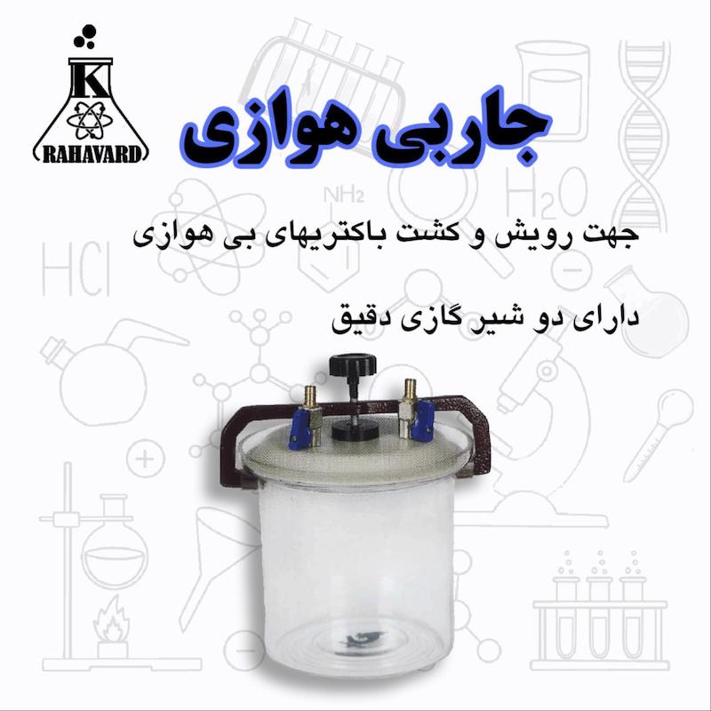 جار بی هوازی 