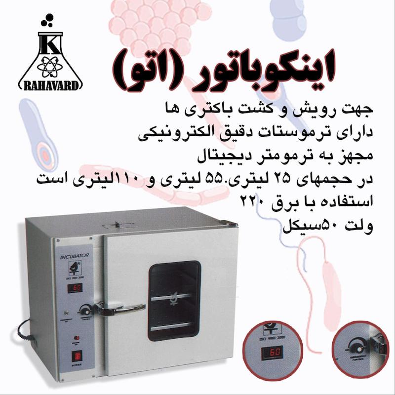 انکوباتور 25 لیتری ترموستاتی مجهز به ترمومتر دیجیتال 
