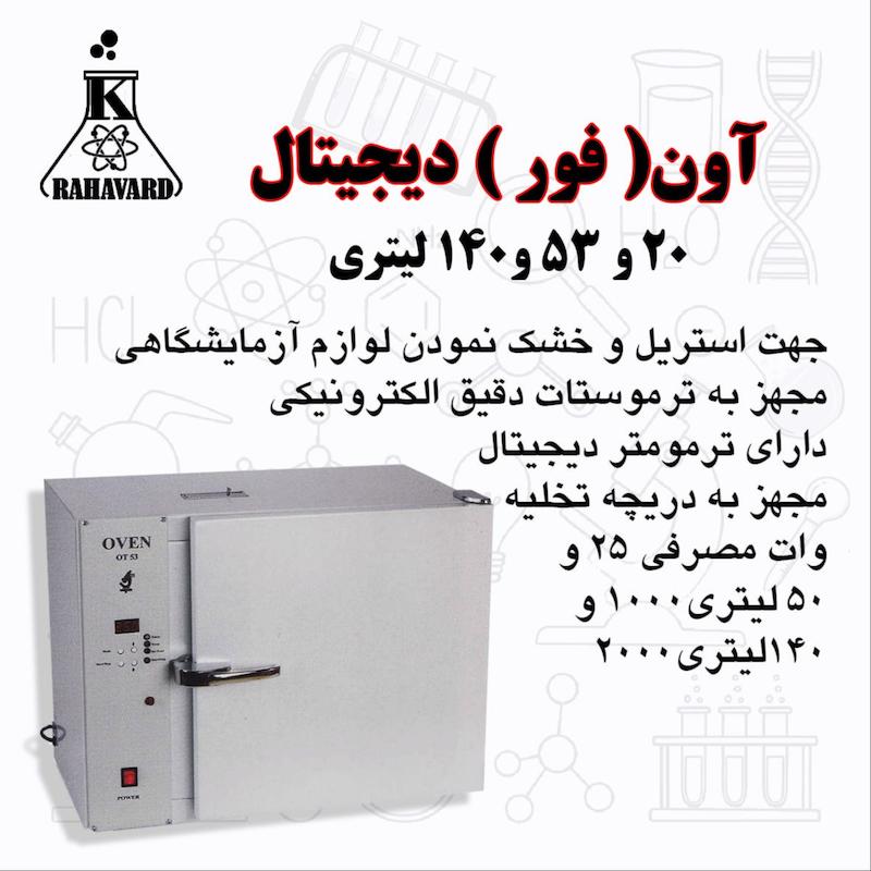 آون (فور ) دیجیتال 20 لیتری 