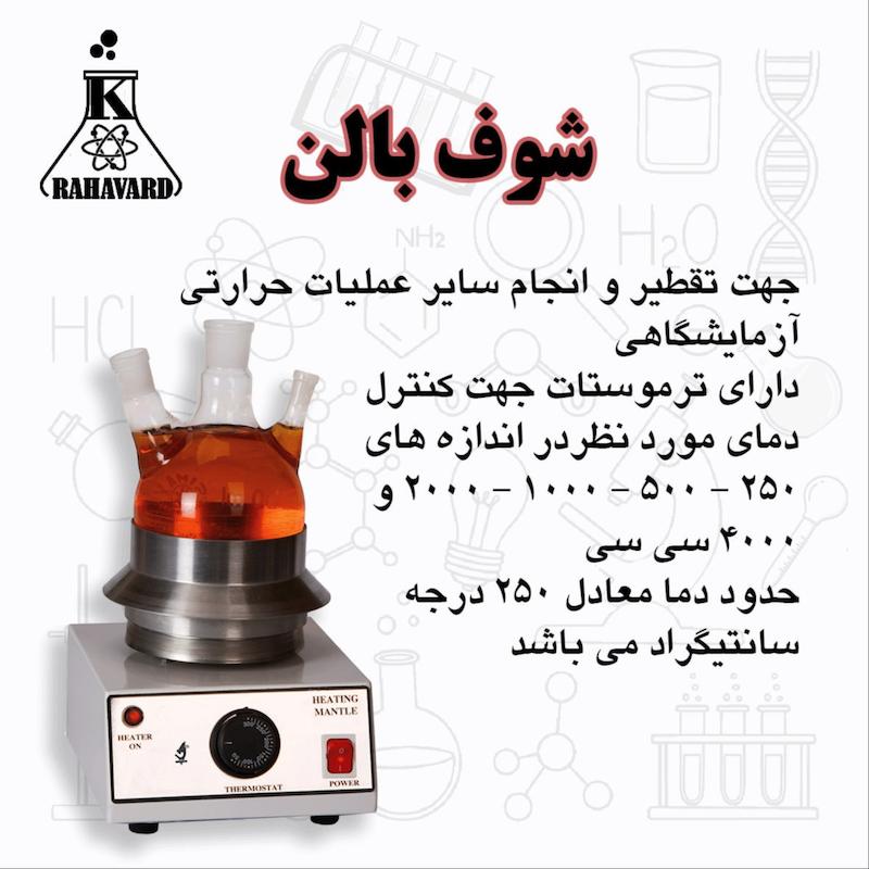 شوف بالن در سایزهای مختلف