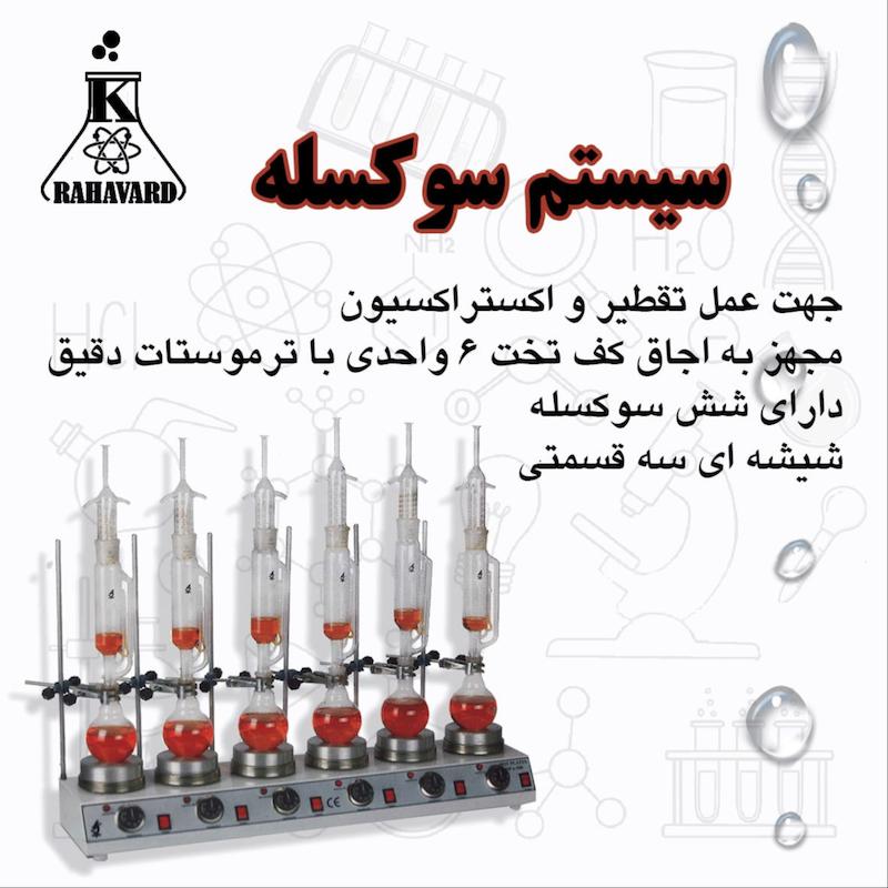 سیستم سوکسله 