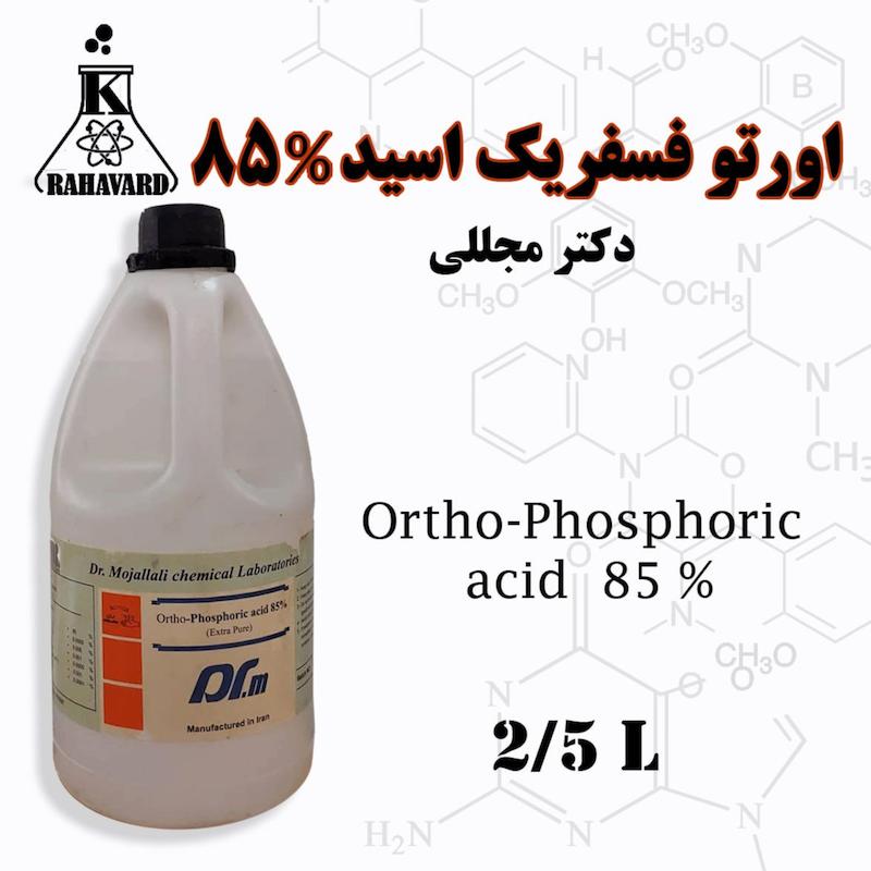اورتو فسفریک اسید 85% دکتر مجللی