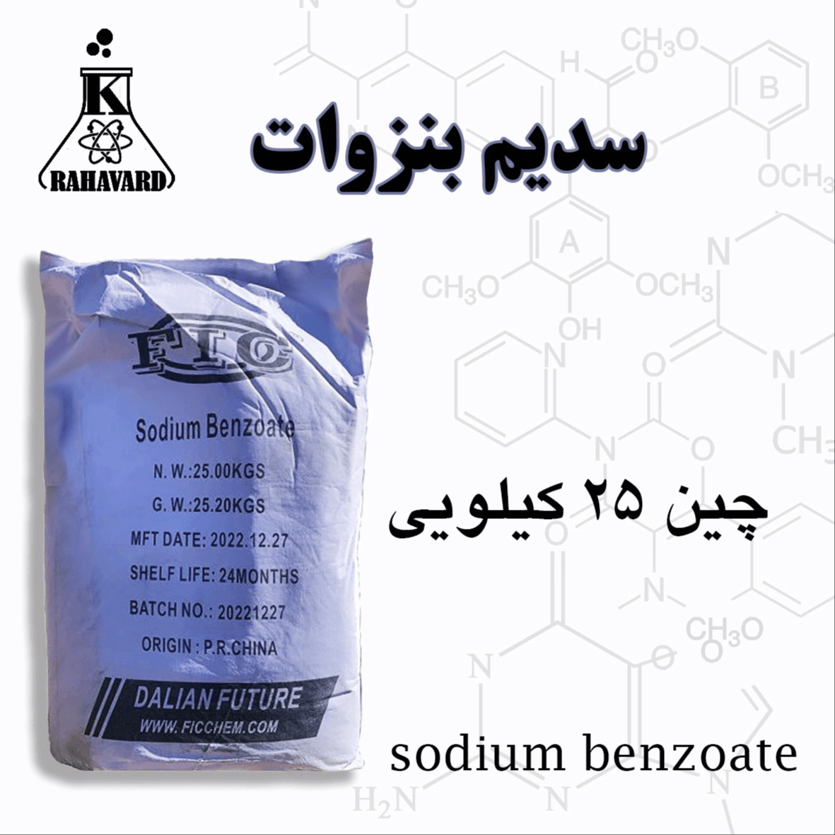 سدیم بنزوات چین 