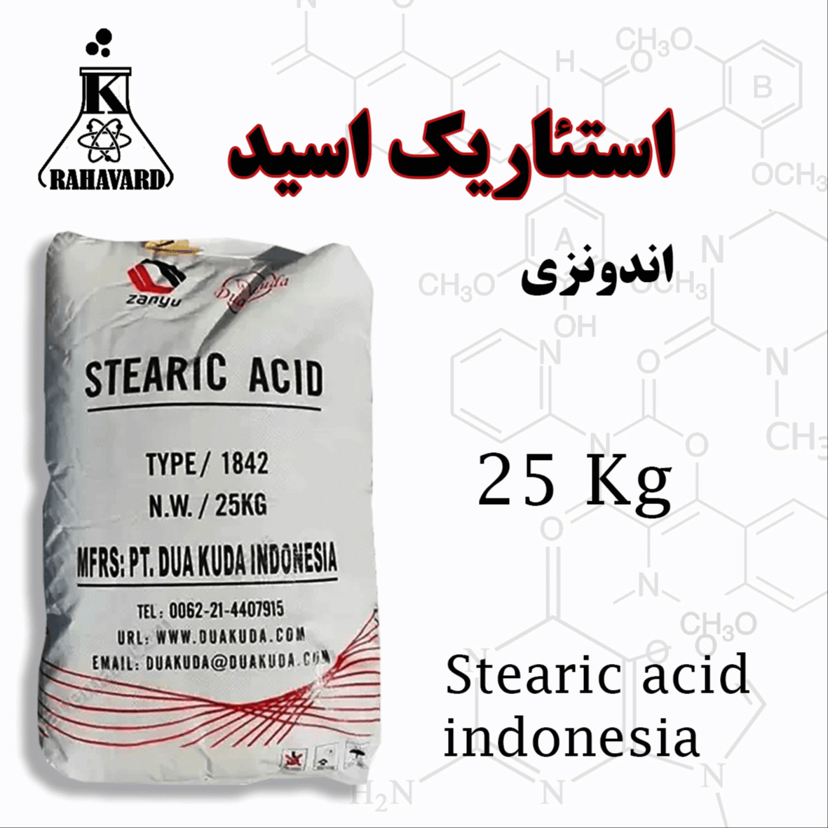 استئاریک اسید آرایشی بهداشتی