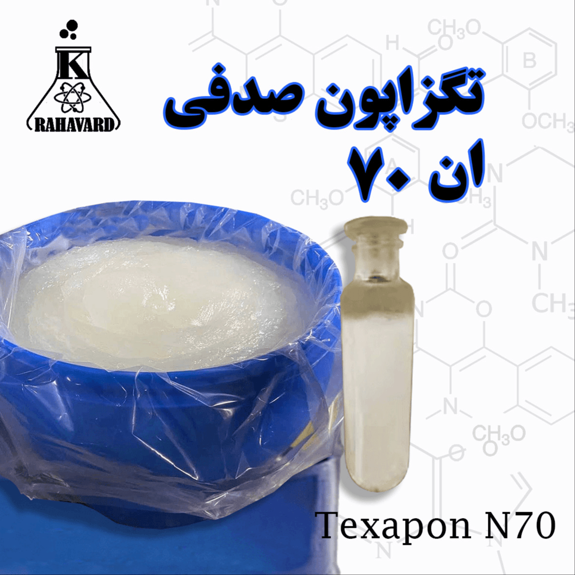 تگزاپون صدفی N70