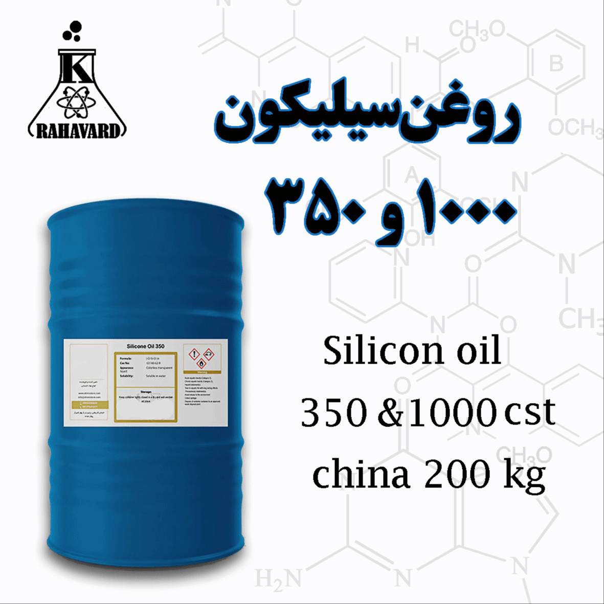 روغن سیلیکون 1000 و350  چین 