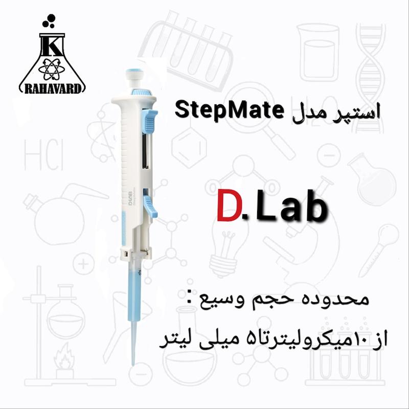 استپر مدل StepMate  چین  از برند دی لب