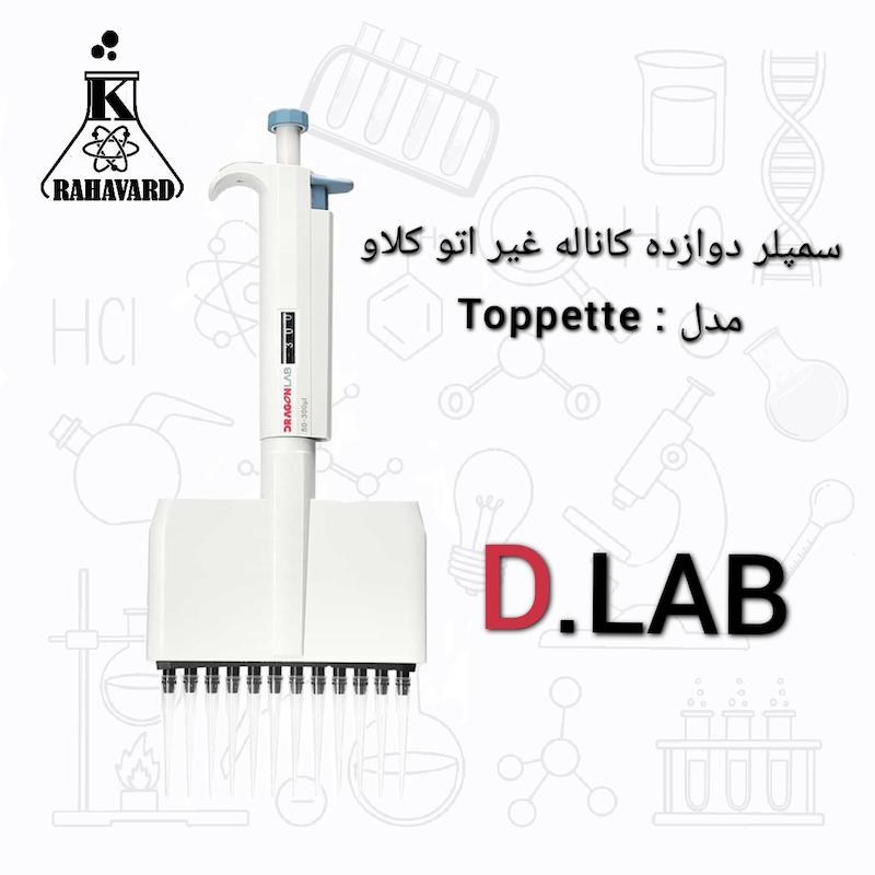 سمپلر دوازده کاناله  از برند دی لب مدل Toppette (غیر قابل اتوکلاو)