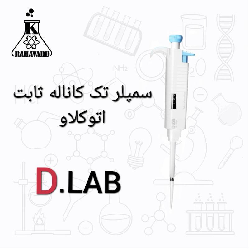 سمپلر تک کاناله اتوکلاو ثابت برند دی لب