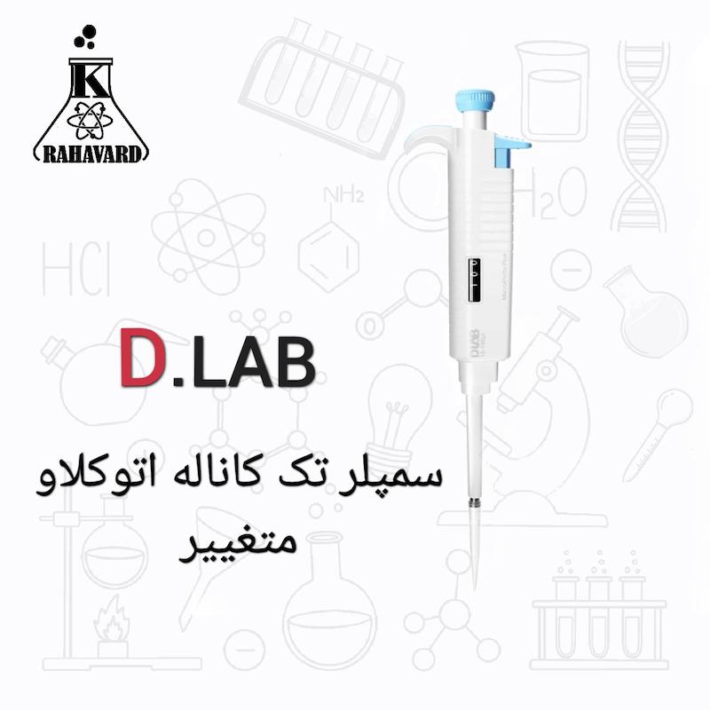 سمپلر تک کاناله اتوکلاو متغير از برند دی لب
