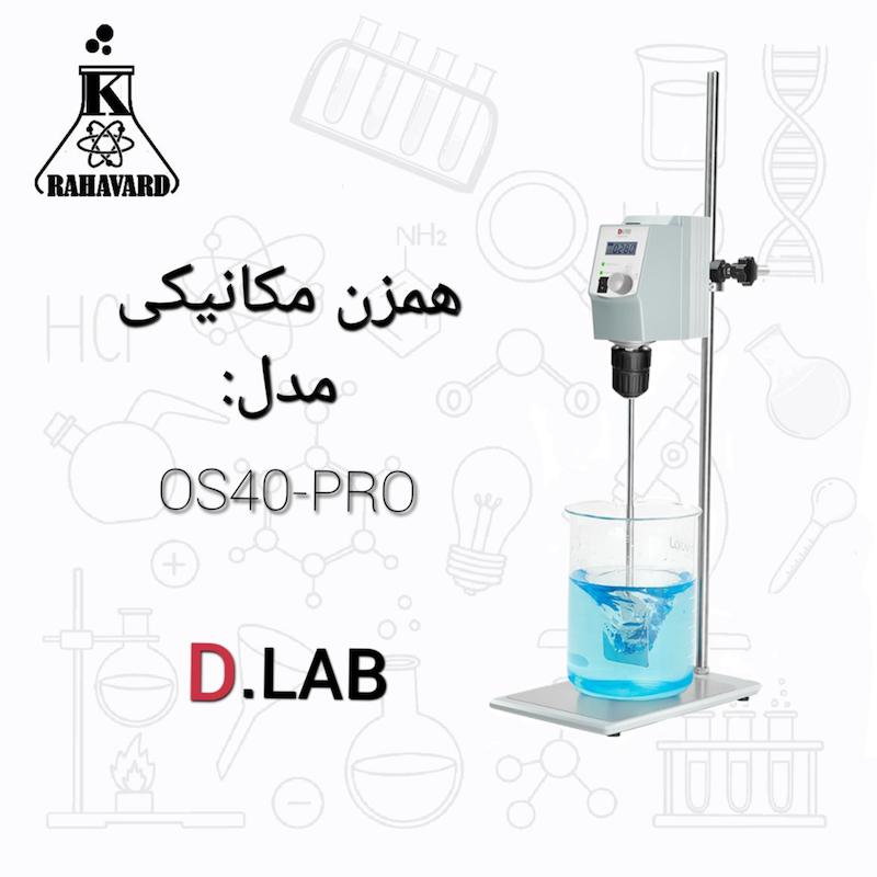 همزن مکانیکی مدل OS40-Proاز برند دی لب