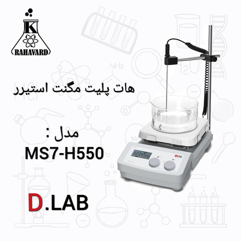 هات پلیت مگنتیک استیرر مدل  از برند دی لبMS7-H550-PRO 