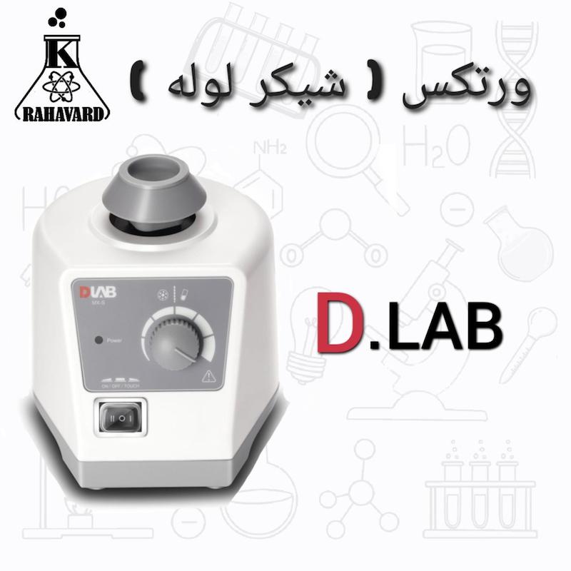 ورتکس ( شیکر لوله)