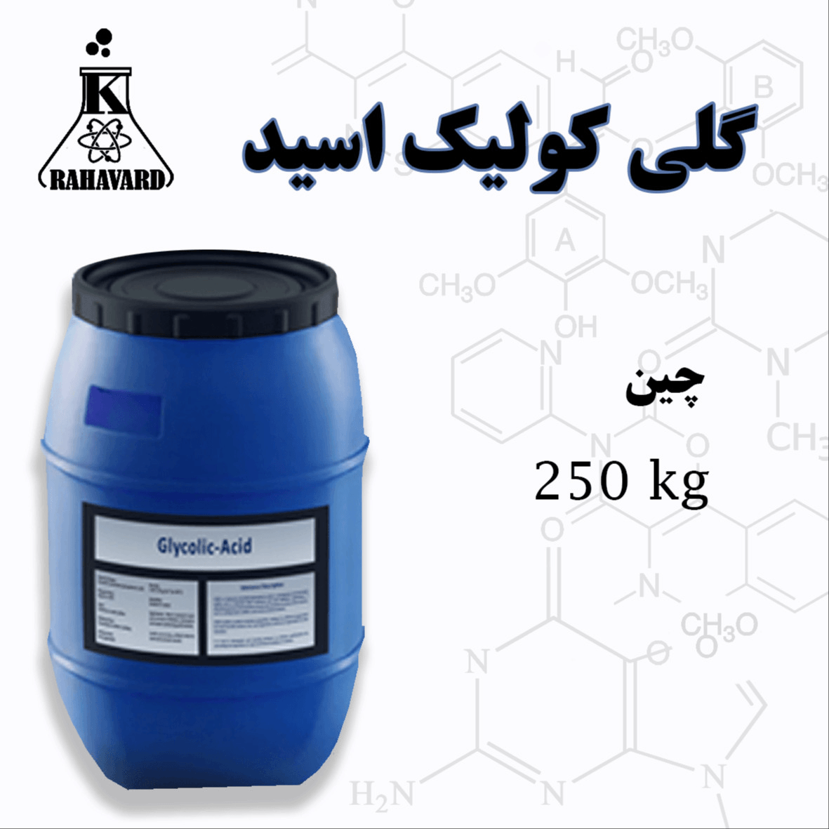 گلی کولیک اسید  چین 