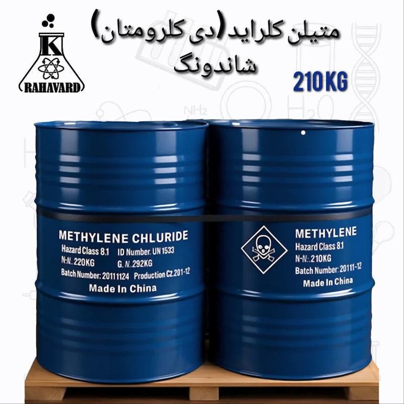 متیلن کلراید ( دی کلرو متان ) شاندونگ 