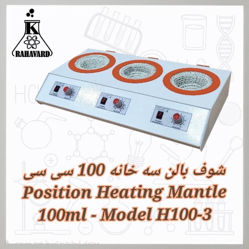 شوف بالن سه خانه 100 سی سی 