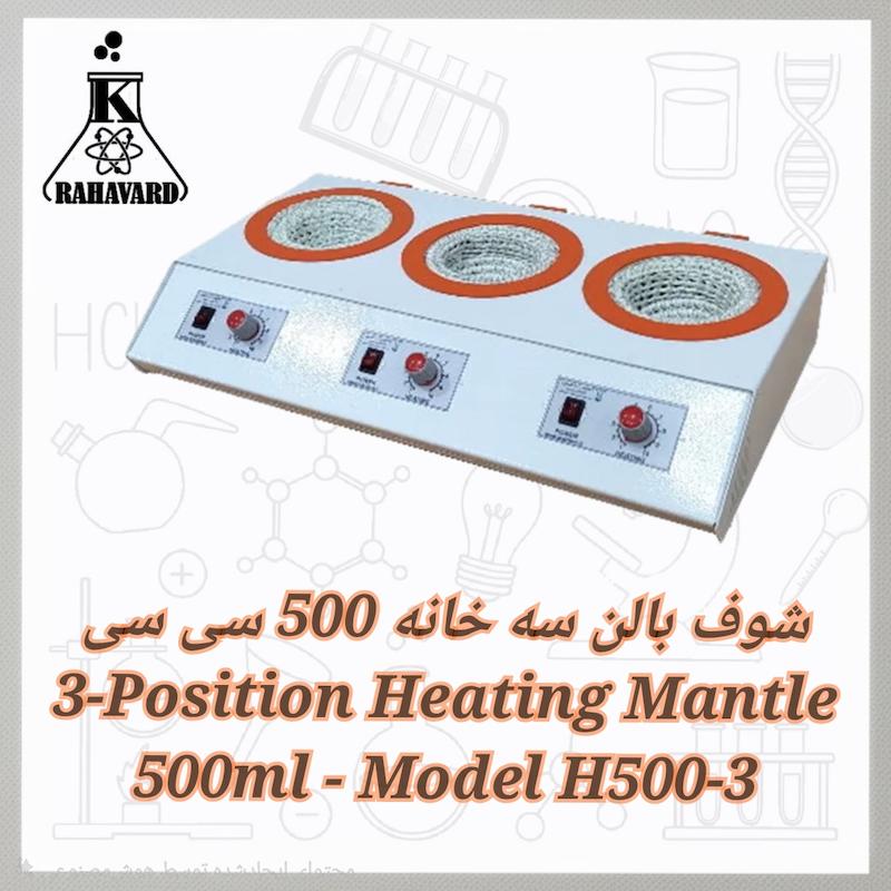 شوف بالن سه خانه 500 سی سی 