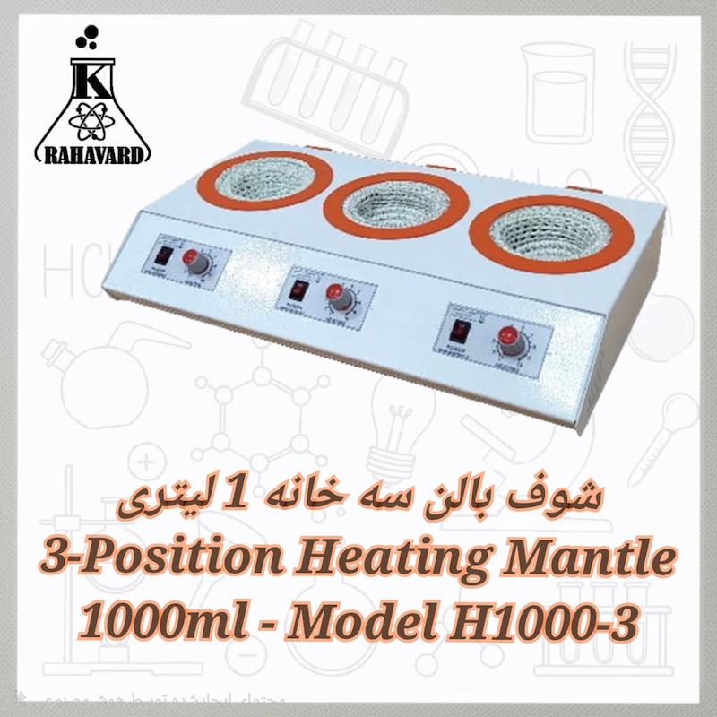 شوف بالن سه خانه 1000 سی سی 