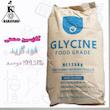 گلایسین صنعتی 99.5% GLYCINA
