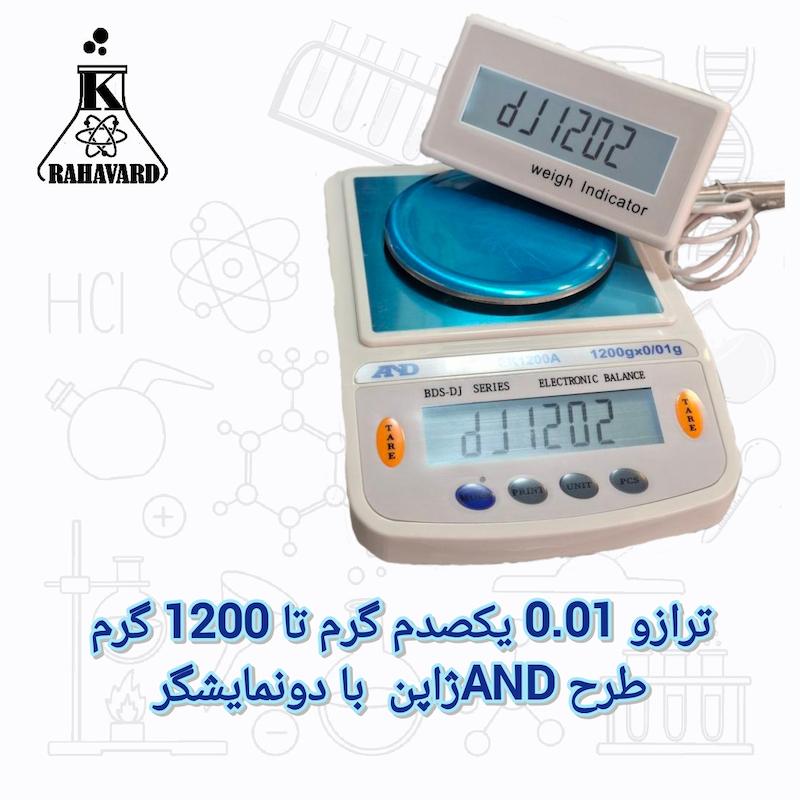 ترازو 0.01 گرم تا 1200 گرم طرح AND ژاپن 