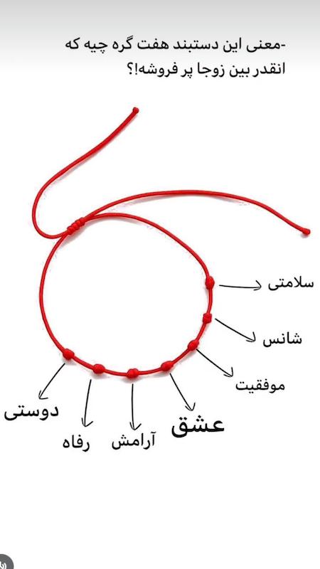 دستبند هفت گره