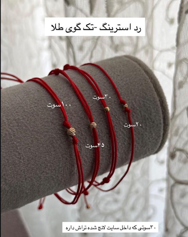 تک گوی طلا  - رد استرینگ 