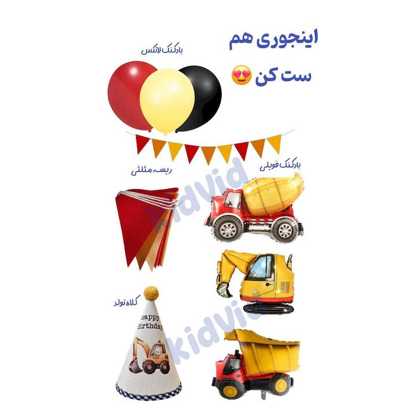 کلاه تولد تراکتور