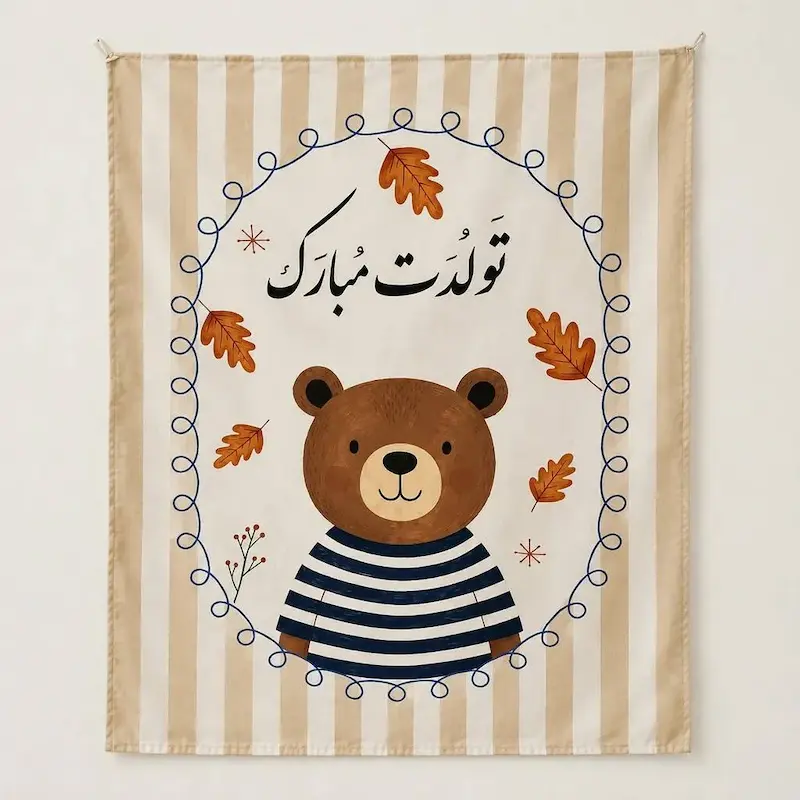 بنر پارچه ای تولد تدی بامزه 100 * 140
