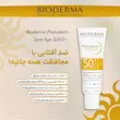 ضد آفتاب ضد چروک بایودرما | Bioderma Anti-Wrinkle Sunscreen