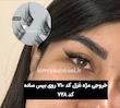 کد 710 (مژه غزل) میکس سایزها