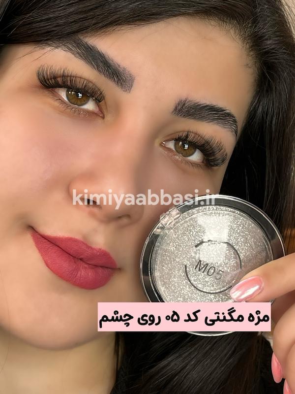 مژه مگنتی کد m05