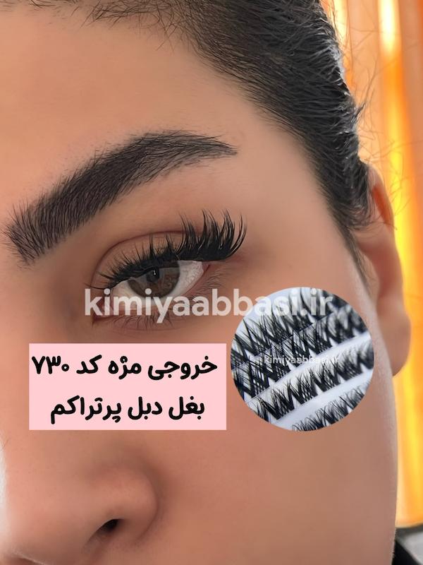 کد 730 مژه مرلین پر تراکم
