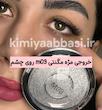 مژه مگنتی کد m03