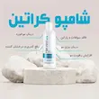 شامپو کراتينه فری سولفات 300 ميل هاروست