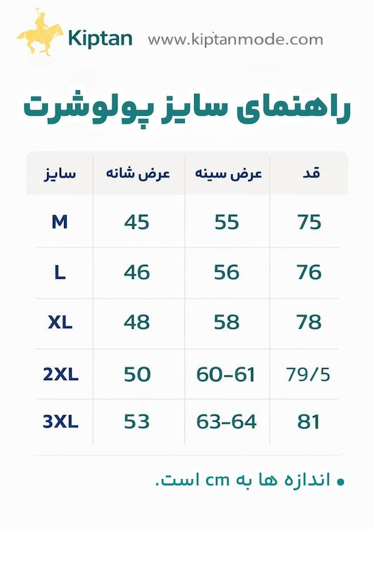 جدول سایز بندی 