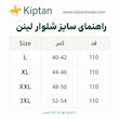 شلوار لینن