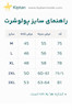 جدول سایز بندی