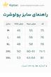 جدول سایز بندی