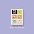 پک هدیه تقویم رومیزی ۱۴۰۵