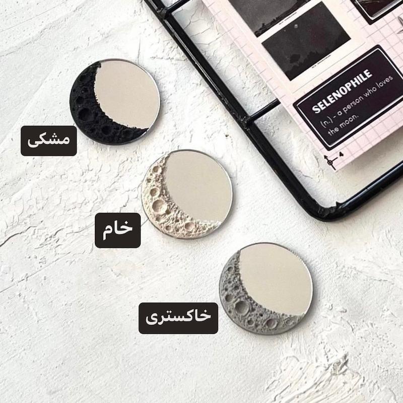 آویز کلید ماه *آینه‌ای*