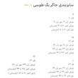 جاگر طوسی بگی