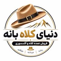 دنیای کلاه بانه | فروش  کلاه و اکسسوری