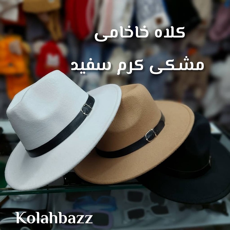 کلاه خاخام (فدورا ، شاپو ) سفید مشکی  کرم