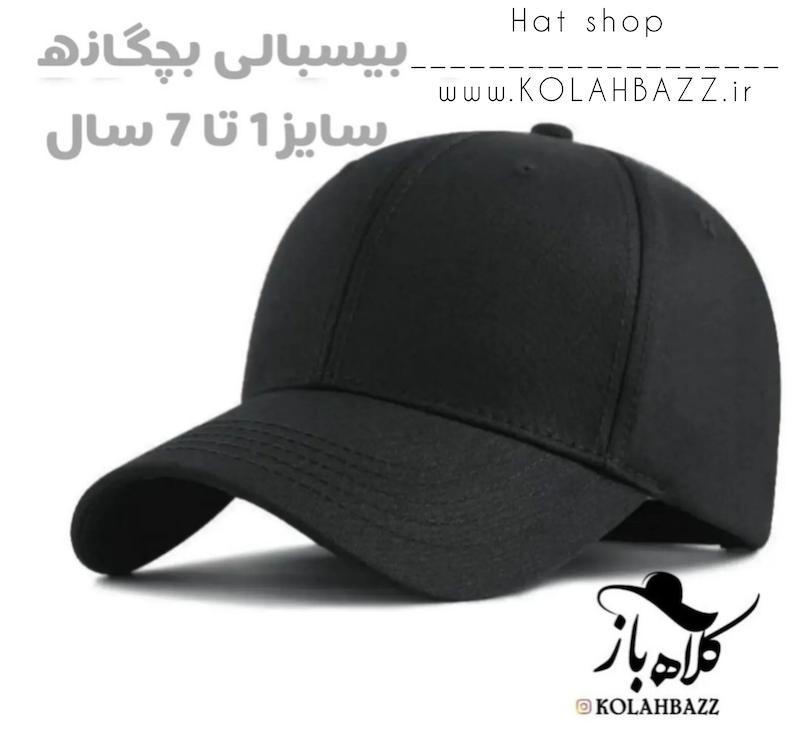 کلاه بیسبالی بچگانه سفید و مشکی ساده کتان وارداتی