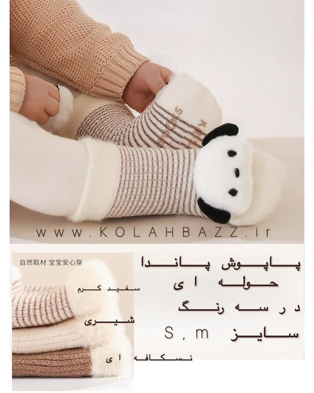 پاپوش ساقدار حوله ای پاندا  سایز نوزادی تا دوسال 