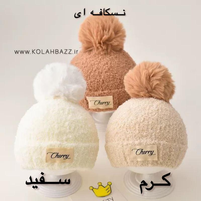 کلاه چری تک پوم ،بوکله، نوزاد دو ماهه تا دوساله زمستانی 