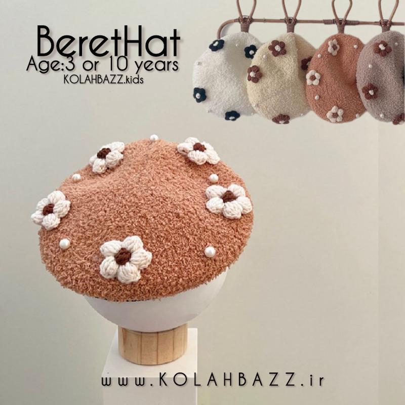 کلاه برت گل بچگانه ،کلاسیک و خااص پاییزه و زمستانه 