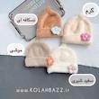 کلاه موهر نوزادی طرح گل ،وارداتی