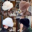 کلاه روسی وارداتی خز 